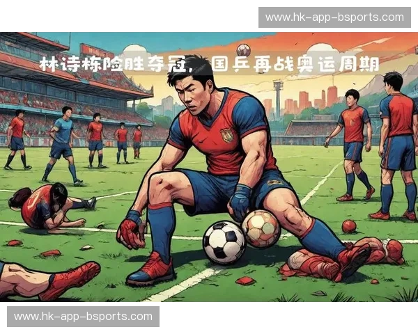 伤病中国男足：阴影、对策与希望